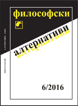 Списание "Философски алтернативи" 6/2016