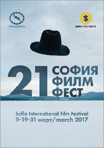 Киноводител в света на София филм фест 2017