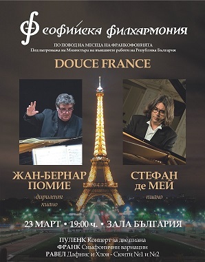 Жан-Бернар Помие в два изключителни концерта! 