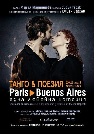 "Париж - Буенос Айрес, една любовна история" във Варна
