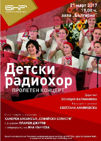 Пролетен концерт на Детския хор на БНР