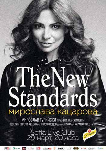 Мирослава Кацарова представя "The New Standards"