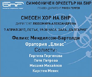 Симфониците и Смесеният хор на БНР ще изпълнят Оратория „Елиас“ под диригентската палка на Владимир Кираджиев
