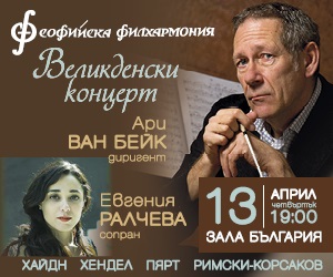 Великденски концерти в Софийската филхармония!