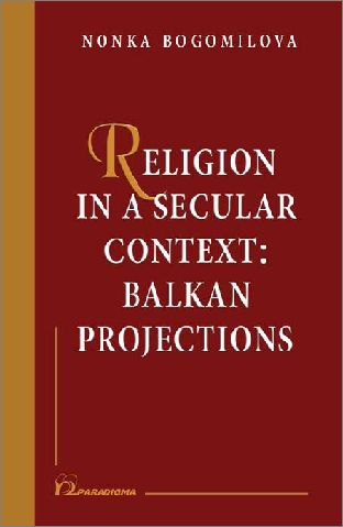 Представяне на книгата на Нонка Богомилова "Religion in a Secular Context: Balkan Projections" в ЮЗУ "Неофит Рилски"