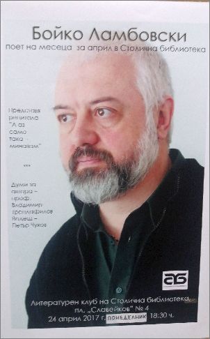 Бойко Ламбовски – поет на април в Столична библиотека 