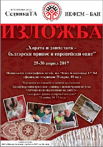 Изложба “Хората и дантелата - български принос и европейски опит”