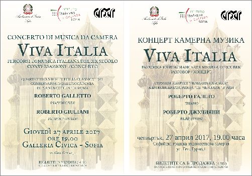 „Viva Italia!” - концерт камерна музика в Софийска градска художествена галерия