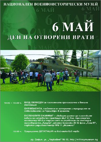 Вход свободен и празнична програма за 6 май в Националния военноисторически музей