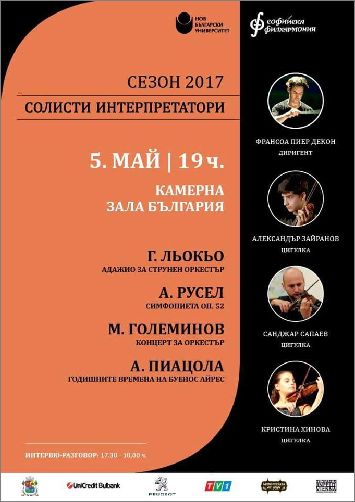 „Солисти-интерпретатори“ - съвместен концерт на Нов български университет и Софийска филхармония