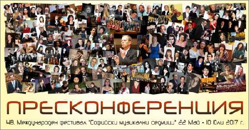 Покана за пресконференция за 48. МФ "Софийски музикални седмици"