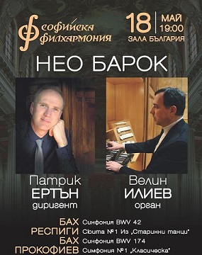 Нео Ба/Рок с Патрик Ертън в Софийска филхармония