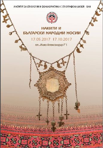 Накити и български народни носии