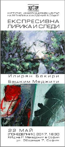 Изложба “Експресивна лирика и следи” на Илирян Бекири и Башким Меджити