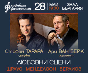 Два вълнуващи концерта в Софийска филхармония