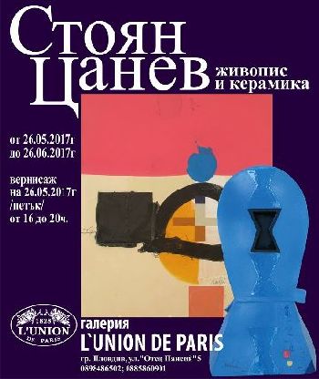 Живопис и керамика - изложба на Стоян Цанев