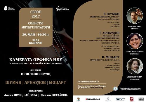 Цикълът „Солисти-интерпретатори“ представя бутикови концерти в Зала "България"