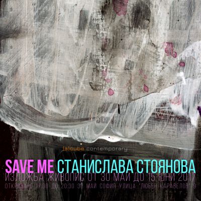SAVE ME - изложба на Станислава Стоянова