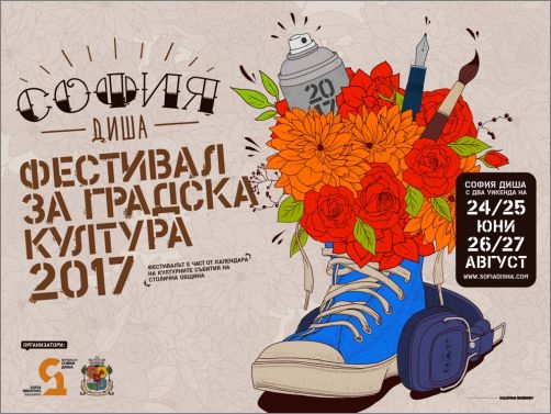 Летният градски фестивал „София Диша“ за осма година ще освободи центъра на града от движение