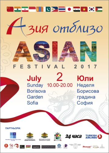  Над 120 участници във Фестивала на азиатската култура „Азия отблизо“