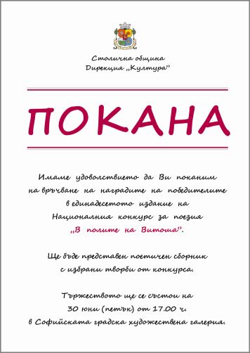 Национален конкурс за поезия „В полите на Витоша” 2017