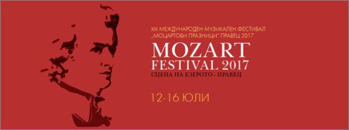 XIII Международен музикален фестивал „Моцартови празници“
