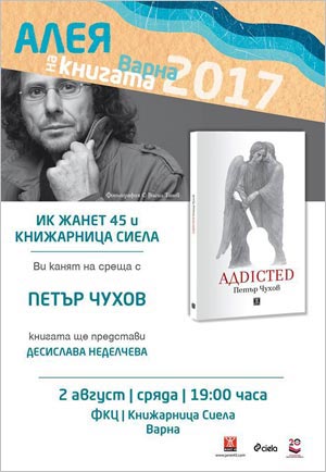Представяне на "АДdicted" - стихосбирка от Петър Чухов, във Варна
