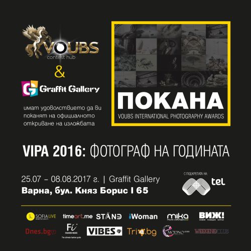 Изложбата „VIPA 2016: Фотограф на годината“ гостува във Варна