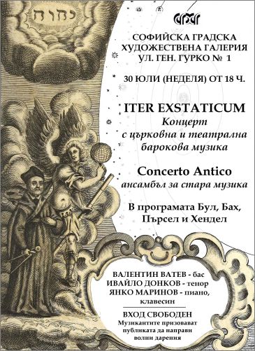 "Iter Exstaticum" - концерт с църковна и театрална барокова музика 