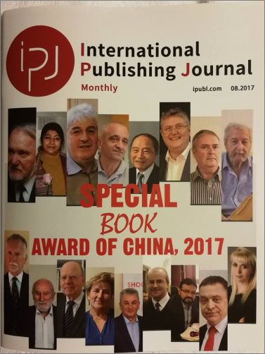 Двама българи получиха Награда за особен принос към китайската книга