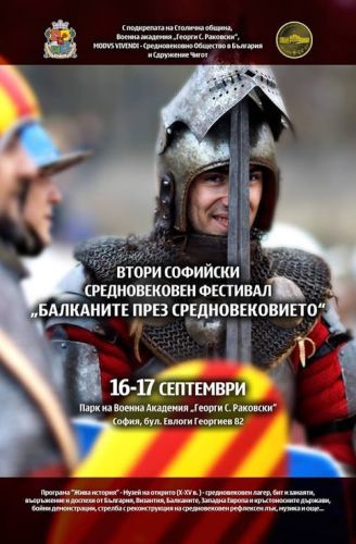 II Софийски средновековен фестивал „Балканите през Средновековието”