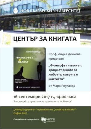 Нов български университет на "Алея на книгата"