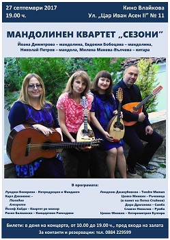 Концерт на Мандолинен квартет "Сезони"