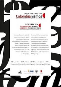 Изложба "Речник на колумбийски думи и изрази в испанския език”