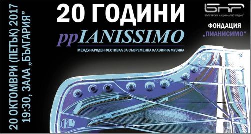 Симфоничният оркестър на БНР ще отбележи с две премиери „20 години ppIANISSIMO"