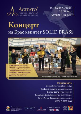 Концерт на Брас квинтет SOLID BRASS, част от Софийски фестивал за камерна музика Аджитато’ 