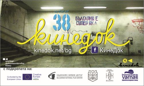 КинеДок в България завършва първото си издание с над 150 безплатни кинопрожекции в цялата страна