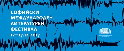 Петият Софийски международен литературен фестивал е платформа за нова европейска литература и култура