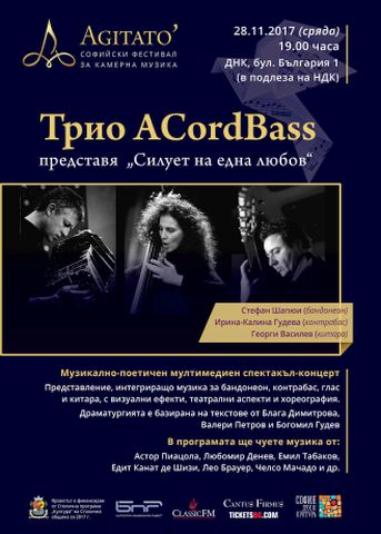 Концерт-спектакъл на Trio ACordBass, част от Софийски фестивал за камерна музика Аджитато’