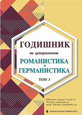 Юбилейно издание в чест на 70-годишнината на проф. Павлина Стефанова