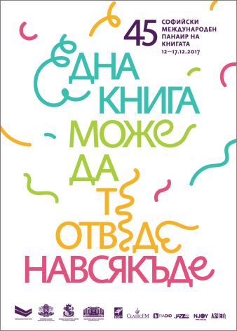 Софийският международен панаир на книгата представя българската книга и литературата на страните от Вишеградската четворка 