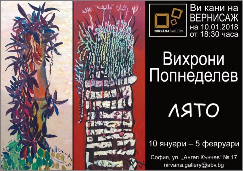 "Лято" - изложба на Вихрони Попнеделев в галерия "Нирвана"