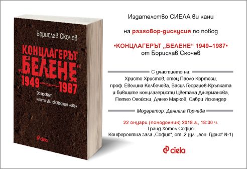 Премиера на „Концлагерът „Белене” 1949-1987” от Борислав Скочев