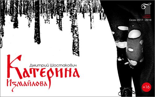 Премиера на „Катерина Измайлова” от Шостакович в Опера Пловдив