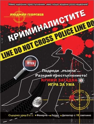 Представяне на книгата „Криминалистите“ на доц. д-р Людмил Георгиев в Русе