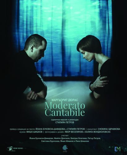 Премиера на "Moderato Cantabile" от Маргьорит Дюрас