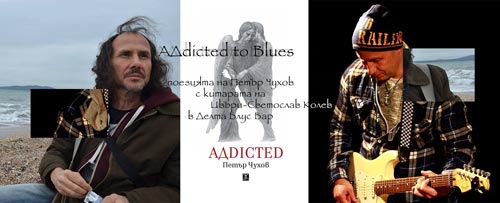 АДdicted to Blues – Петър Чухов и Цвъри