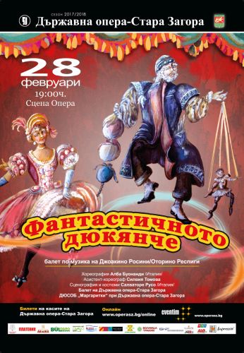 "Фантастичното дюкянче" - балетна премиера в Старозагорската опера