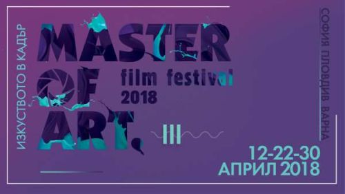 Филмовият фестивал "Master of Art" за първи път едновременно в София, Пловдив и Варна