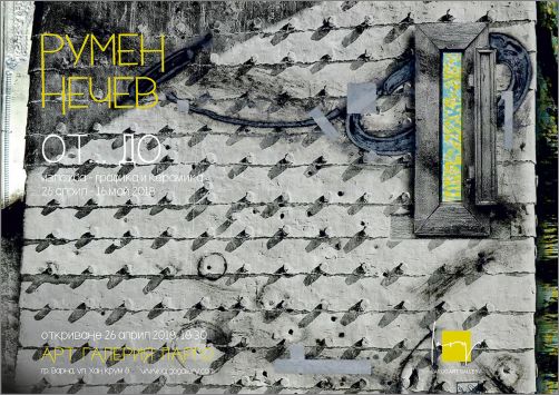 „От... До” - изложба графика и керамика на Румен Нечев 